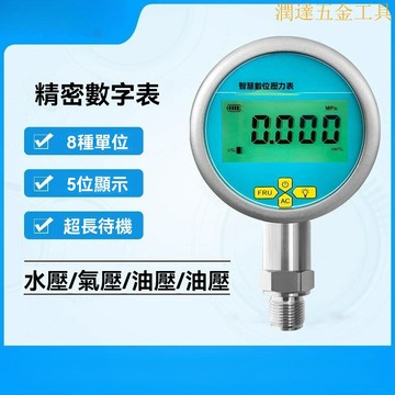 數顯壓力錶 數字壓力錶 氣壓錶 油水壓力錶 數顯精密數顯壓力錶 數字錶高精度水壓氣壓油壓油壓力錶正負壓真空壓
