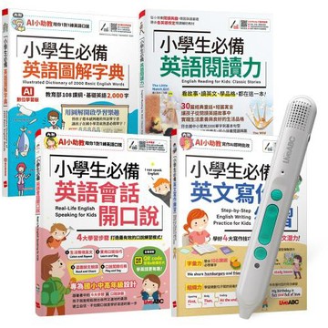 小學生必備英語單字、會話、閱讀、寫作力（全4書）+ LiveABC智慧藍牙點讀筆16G