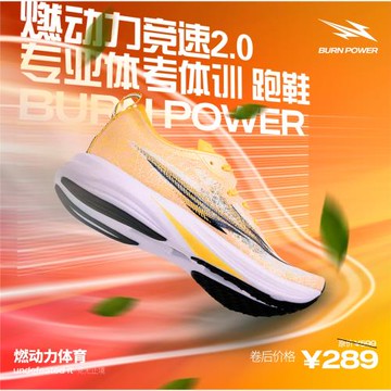 燃動力競速2官方旗艦店全掌碳板跑鞋男中長跑女考體育專用跑步鞋