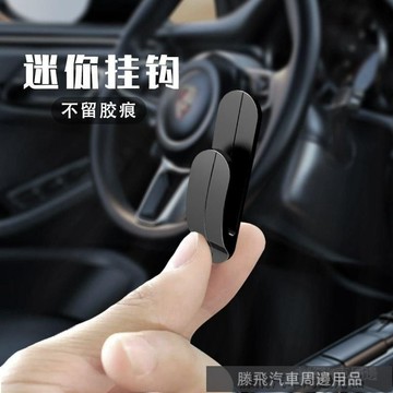 精選好品質🍎新款汽車掛鈎車載多功能車掛勾強力改裝車內用品車用內飾小掛鈎 汽車掛鈎