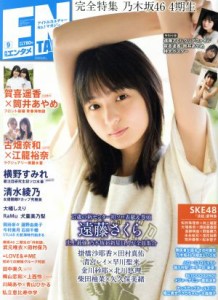  ＥＮＴＡＭＥ(９　２０１９) 月刊誌／徳間書店