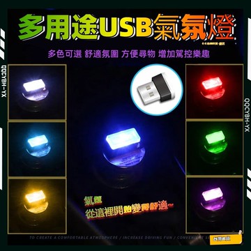 台灣熱銷🏍氣氛燈汽車 汽車裝飾燈 車用裝飾燈 USB氣氛燈 汽車氛圍燈 LED氛圍燈 氣氛燈 汽車氣氛燈 車用氣氛燈