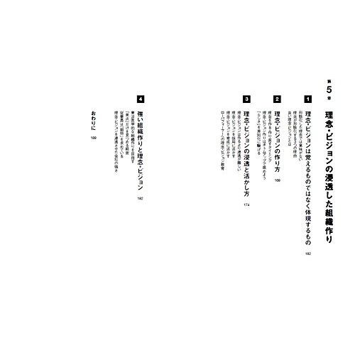 強い会社 を作るための採用・育成のしくみ 人と組織の可能性を引き出すポテンシャル・マネジメント