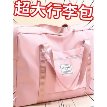 旅行袋女大容量手提包男輕便學生衣物收納袋打包袋孕婦待產包袋子