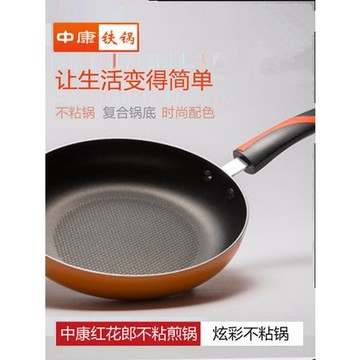 中康紅花郎商用不粘無油煙煎鍋平底煎盤牛排煎蛋煎鍋內底蜂窩狀