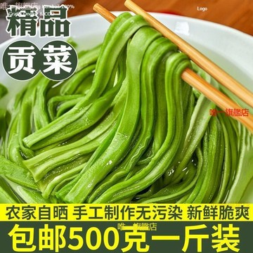 貢菜 🔥🔥貢菜乾500g特級乾乾貨新鮮脫水蔬菜響菜非萵筍乾農家土特產批發特級無葉新鮮💥