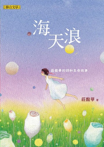 【電子書】海天浪