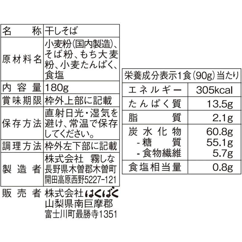 はくばく もち麦そば 180g×5袋