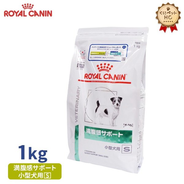 ロイヤルカナン 犬用 満腹感サポート 小型犬用s ドライ 1kg 通販 Lineポイント最大0 5 Get Lineショッピング