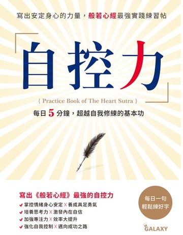 【電子書】自控力