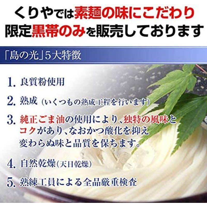 小豆島手延素麺 小豆島 そうめん 島の光 黒帯 3kg (50g×60束)