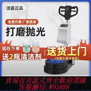 {臺灣公司貨 可打統編}潔霸BF523石材加重翻新打磨機晶面拋光打蠟機大理石瓷磚地面地板