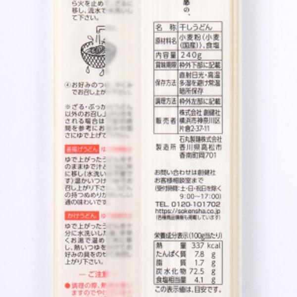 国産小麦の讃岐うどん（240g） 創健社