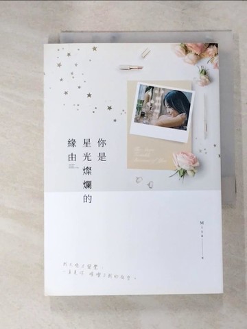 【書寶二手書T8／一般小說_IUW】你是星光燦爛的緣由_Misa