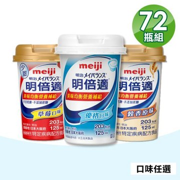 【Meiji 明治】明倍適精巧杯 口味任選 3箱組(共72瓶  配方升級)