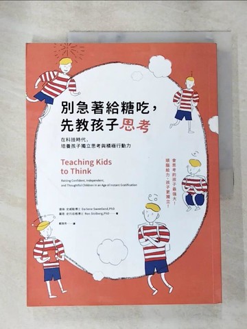 【書寶二手書T2／親子_R98】別急著給糖吃先教孩子思考-在科技時代培養孩子獨立思考與積極行動力_ 達琳．史威勒