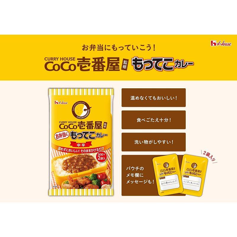 サンハウス食品 CoCo壱番屋監修 もってこカレー 中辛 100g