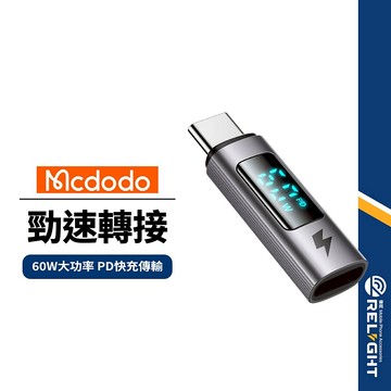 【Mcdodo麥多多】威爾斯系列 勁速數顯轉接頭 耐插拔 PD轉PD/母lightning轉Type-C 支援i15快充