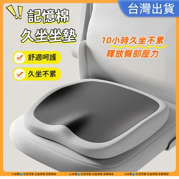 快速出貨🧊久坐坐墊 汽車坐墊 辦公椅坐墊 坐墊 椅墊 迴彈棉 椅子坐墊 增高坐墊 久坐學生椅 野餐凳子加厚軟屁墊 屁墊