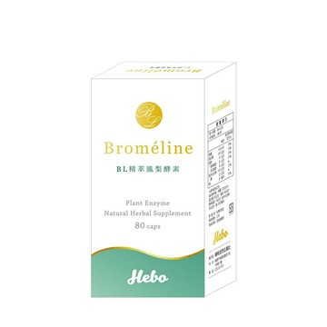 【詠晴中西藥局】弘茂赫柏 BL精萃鳳梨酵素膠囊 80粒/盒