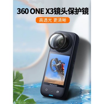 適配insta360 X3鏡頭保護鏡保護蓋保護罩ONE x3防護殼防磕防刮花