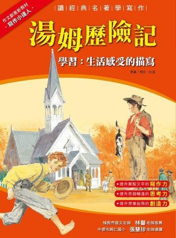 湯姆歷險記[二手書_近全新]
