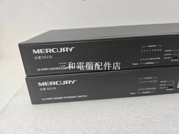 【三和電腦配件店】水星 SG116 16口千兆交換機，成色有使用痕跡，功能正常。適合家庭或小型辦公網絡使用。售出不退。