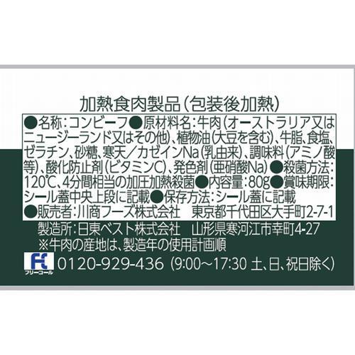 ノザキのコンビーフ 80g*12缶セット  ノザキ(NOZAKI’S)