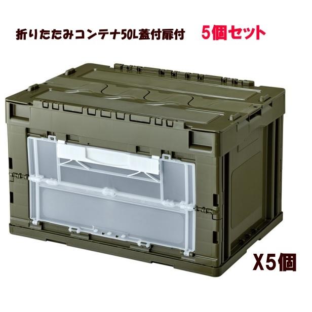 人気商品は オリタタミコンテナ L51510TMBL-J 50L 透明 個人宅 商品代引 NP後払い 時間指定 離島不可 