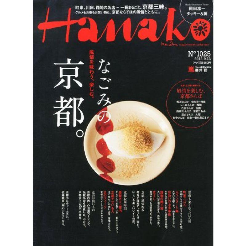 Hanako (ハナコ) 2012年 13号 雑誌