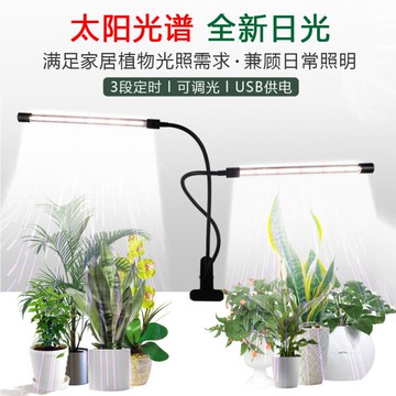全光譜日光LED植物生長燈USB夾子仿太陽光水草補光種植燈多肉花卉 99購物節