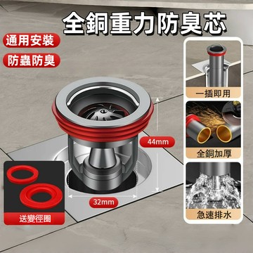 全銅地漏 磁懸浮地漏 防臭地漏 地漏 落水頭 下水道防堵器 排水孔防臭 浴室地漏 通用地漏 防鏽全銅 地漏芯