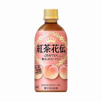 紅茶花伝 クラフティー 贅沢しぼりピーチティー PET 440ml 24本×1ケース 紅茶 コカコーラ コカ・コーラ 直送 ポイント消化