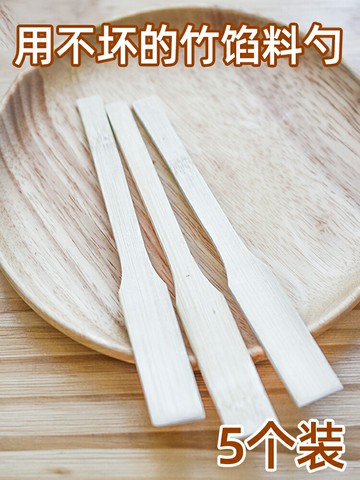 包餃子包餛飩工具餡鏟平勺 竹制餡料挑攪拌勺子竹片板木餡挑包郵