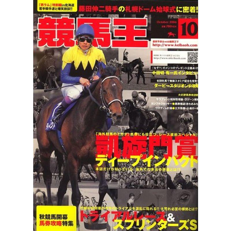 競馬王 2006年 10月号 雑誌