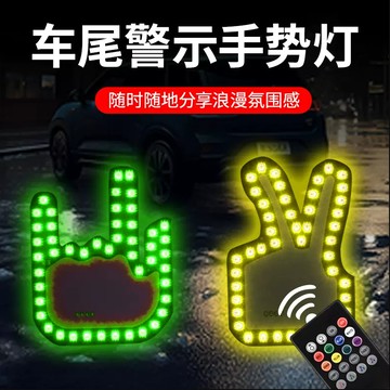 【台灣出貨】車載七彩遙控迷你手勢燈LED車尾防追尾警示燈USB迷你手勢信號燈飾