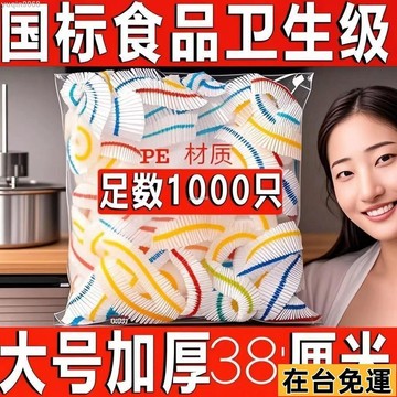 🌱台灣出庫🌱 【加大加厚】食品級保鮮膜一次性保鮮膜碗罩家用冰箱剩飯菜保鮮蓋 一次性保鮮膜套 浴帽 拋棄式浴帽