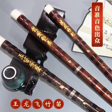 王龍飛苦竹笛 紫竹笛 音準音色出眾  專業演奏笛子