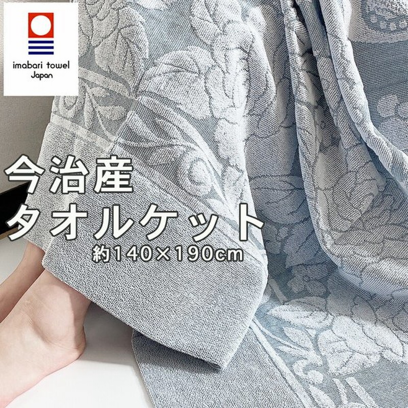 タオルケット シングル 国産 今治 タオル ブランケット ブランド コットンタオル 綿100 花柄 おしゃれ 可愛い プレゼント 贈り物 ポイント消化 フラワースター 通販 Lineポイント最大0 5 Get Lineショッピング