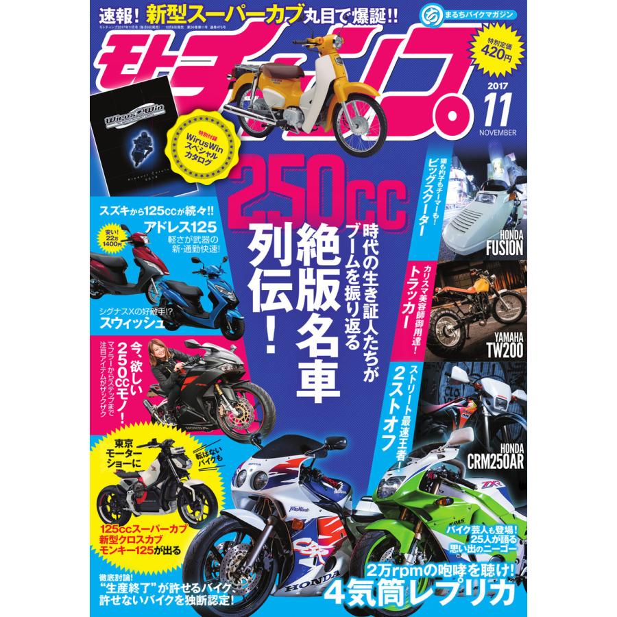 モトチャンプ 2017年11月号 電子書籍版   モトチャンプ編集部