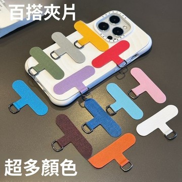 高品質手機殼掛繩夾片 金屬扣環 手機掛繩墊片 掛繩夾片 掛繩片 超薄吊繩掛片 手機掛片 固定卡片 免掛繩孔 手機固定卡片