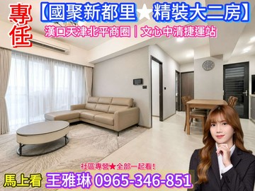 專任【國聚新都里★ 精裝大二房】捷運宅#稀有件｜台中市北區陜西路