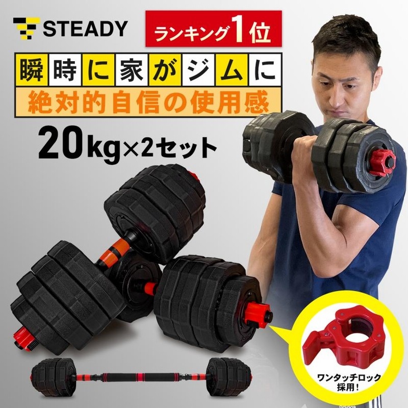 ファイティングロード　ダンベルセット　20kg　2セット　合計40キロ