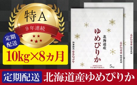 令和5年産北海道産ゆめぴりか 五つ星お米マイスター監修