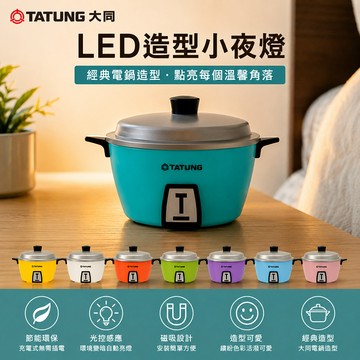 【TATUNG大同】LED電鍋造型小夜燈NL-DC5VPK6030（櫻花粉）_廠商直送