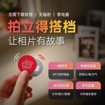記錄相片背後的故事🔥感應NFC貼片 超人氣拍立得相紙搭子 抗金屬抗磁 nfc貼紙 感應貼 nfc相片貼 手機感應讀寫晶片