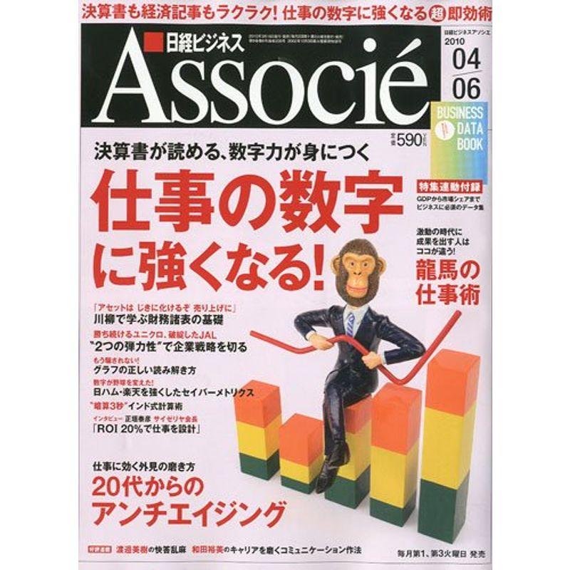 日経ビジネス Associe (アソシエ) 2010年 6号 雑誌