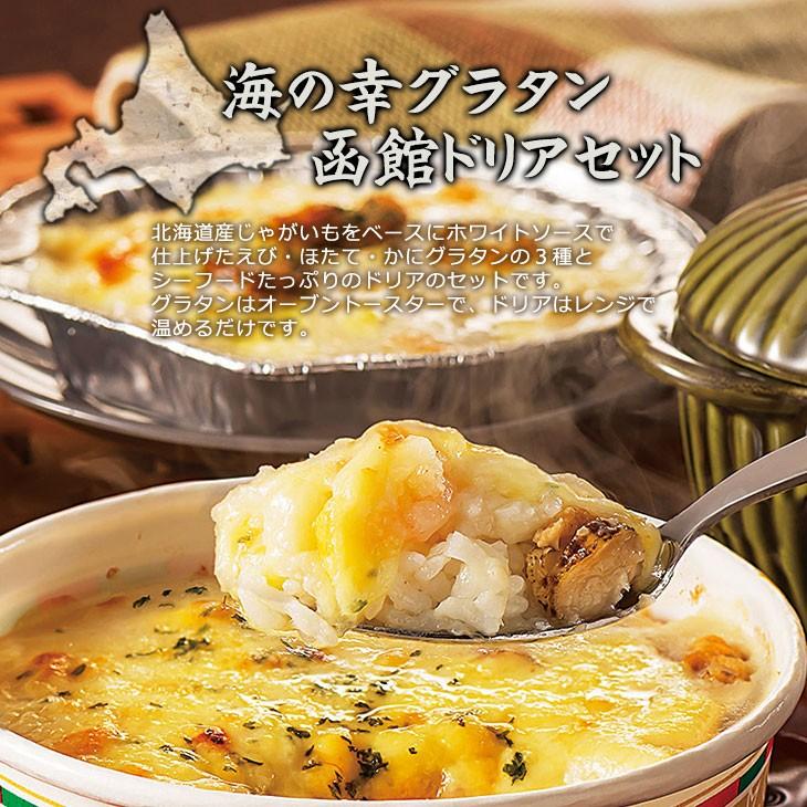 ギフト海鮮 グラタン ほたて かに えび セット 海の幸グラタン・ドリアセット 送料無料 産地直送 お祝い FUJI 父の日 2023