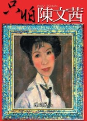 只怕陳文茜【二手書_良好】TAAZE讀冊生活