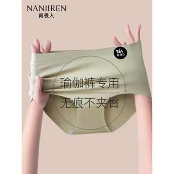 南極人無痕內褲女裸感桑蠶絲加長襠10A抑菌不夾臀健身瑜伽三角褲